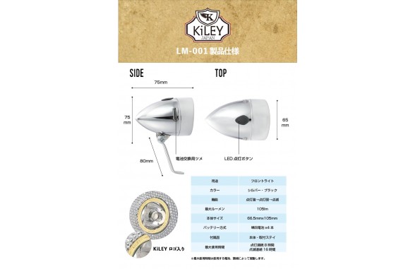 自転車パーツ・チャイルドシート KiLEY(キーレイ)「砲弾ライト